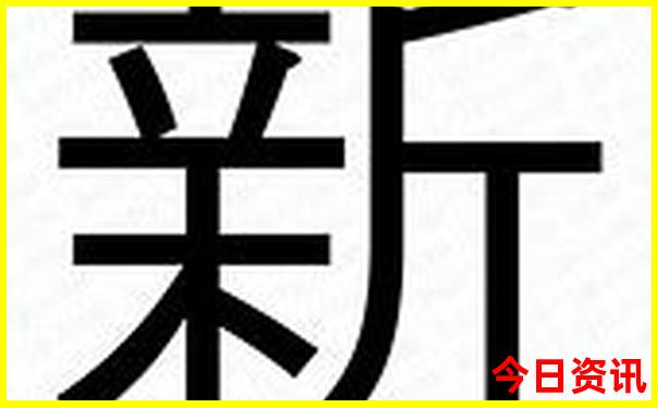 新澳天天推荐资料收藏必备大全全新-新澳门今晚开奖结果开奖记录